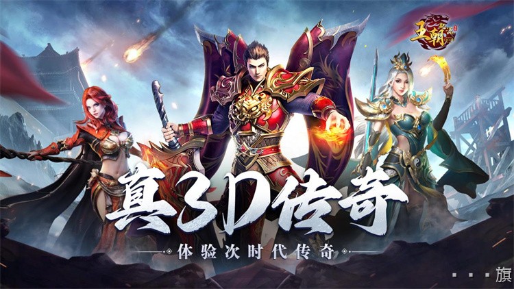 传奇人物志：沙巴克城主·龙傲天